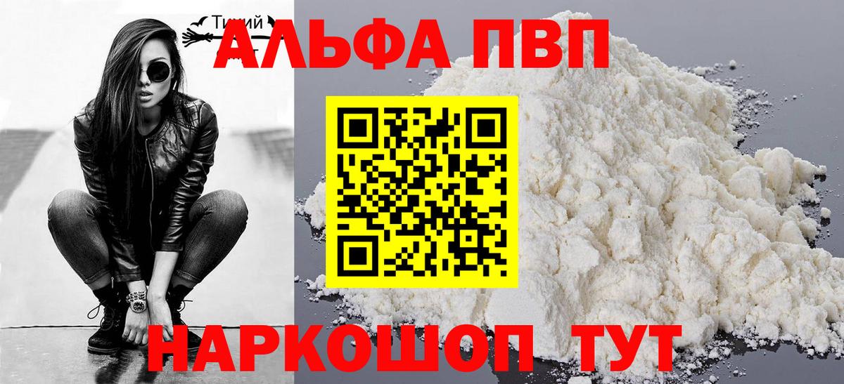 Alpha PVP VHQ Славгород