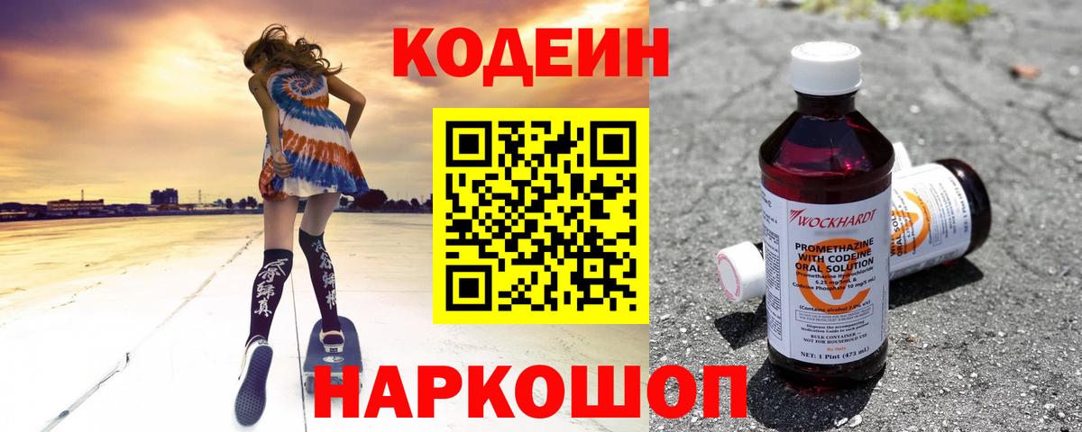 Кодеиновый сироп Lean Purple Drank Славгород