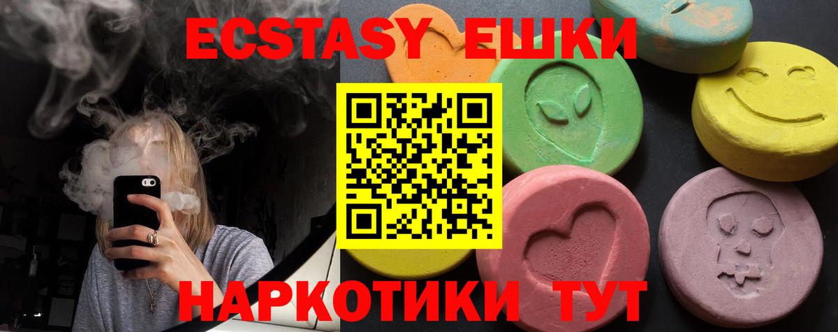 Экстази ешки Славгород