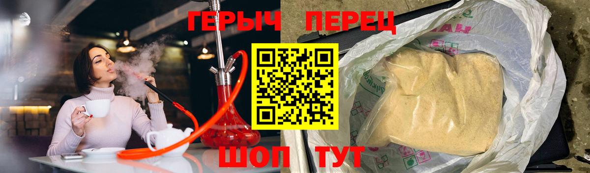 Героин  Вход с VPN  Славгород  Героин белый 