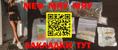 мяу мяу кристалл Первоуральск