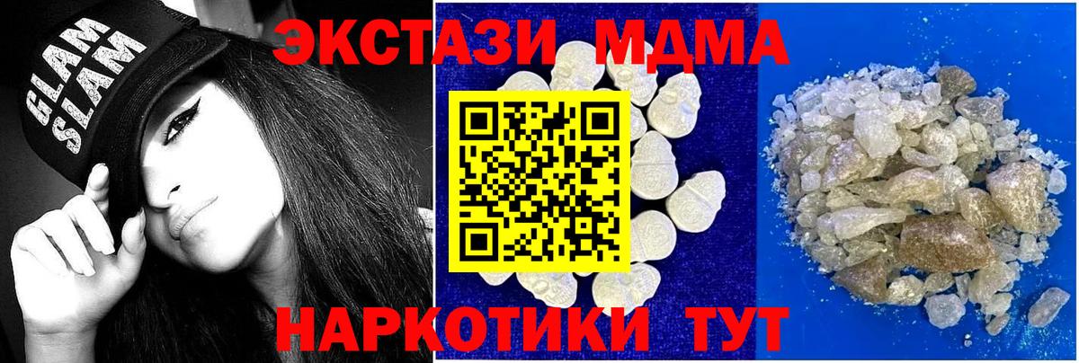 МДМА Molly  МДМА  Славгород  MDMA crystal  Вход с VPN 