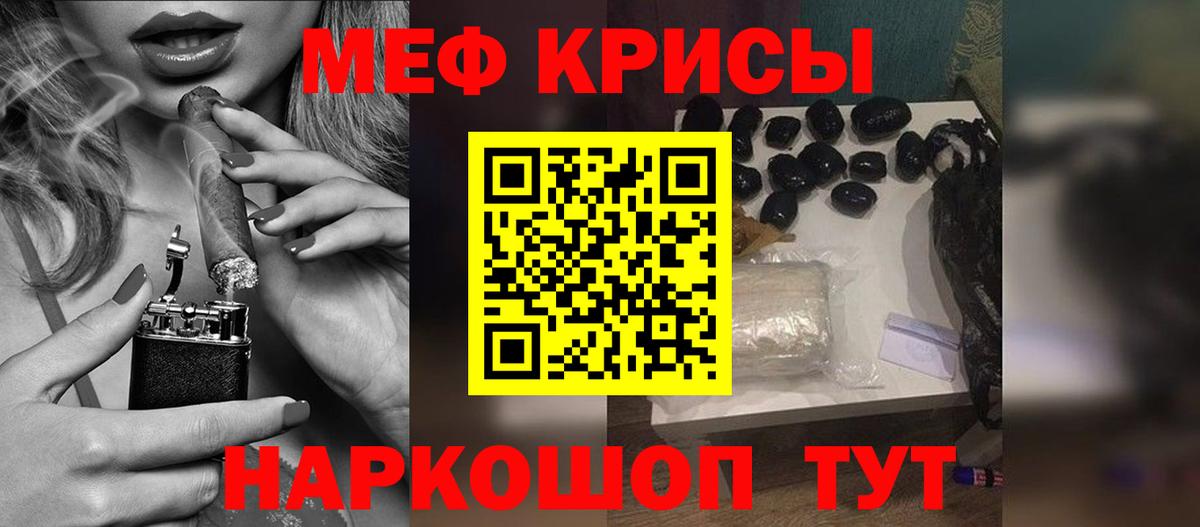 Меф мяу мяу Славгород