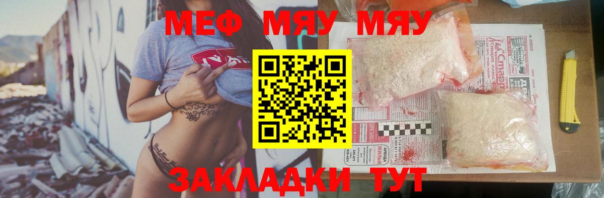 цены наркотик  Меф  Вход с VPN  Славгород  МЕФ VHQ  МЕФ мяу мяу 