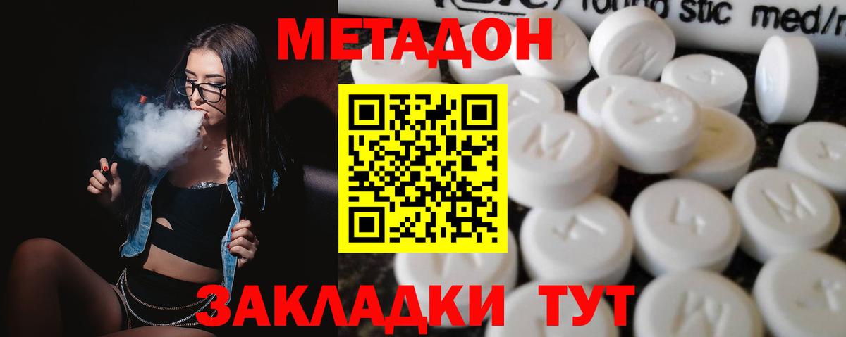 Славгород  МЕТАДОН белоснежный  Вход с VPN  МЕТАДОН VHQ 
