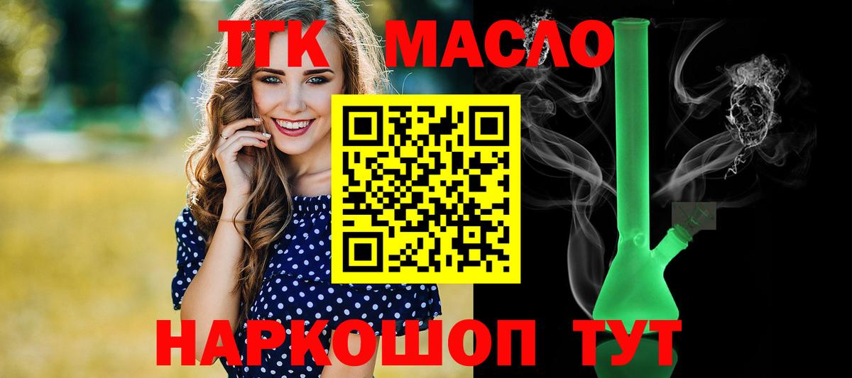Дистиллят ТГК гашишное масло Славгород